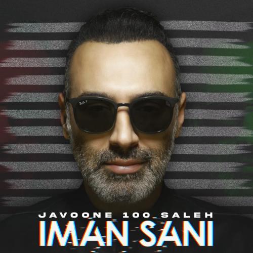 ایمان ثانی جوون 100 ساله